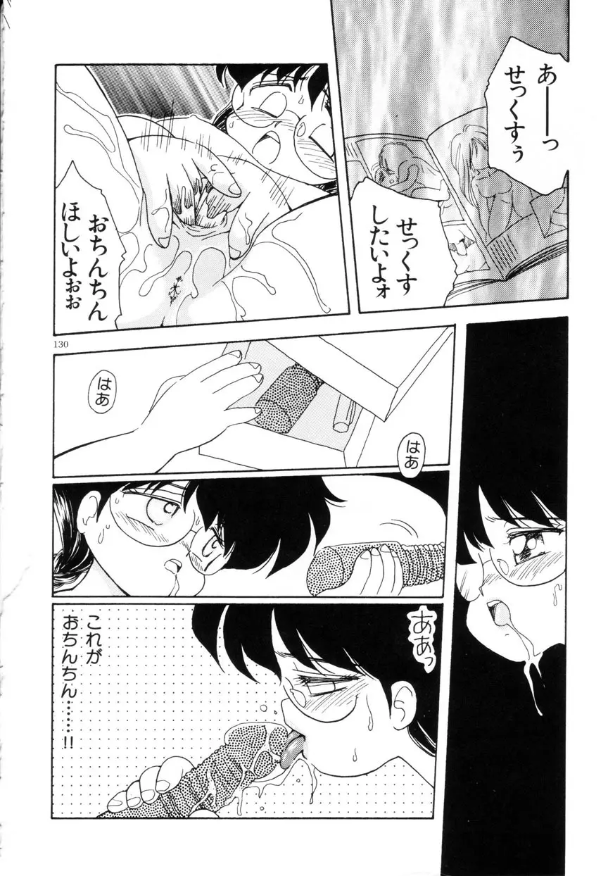 みみかちゃん Page.131
