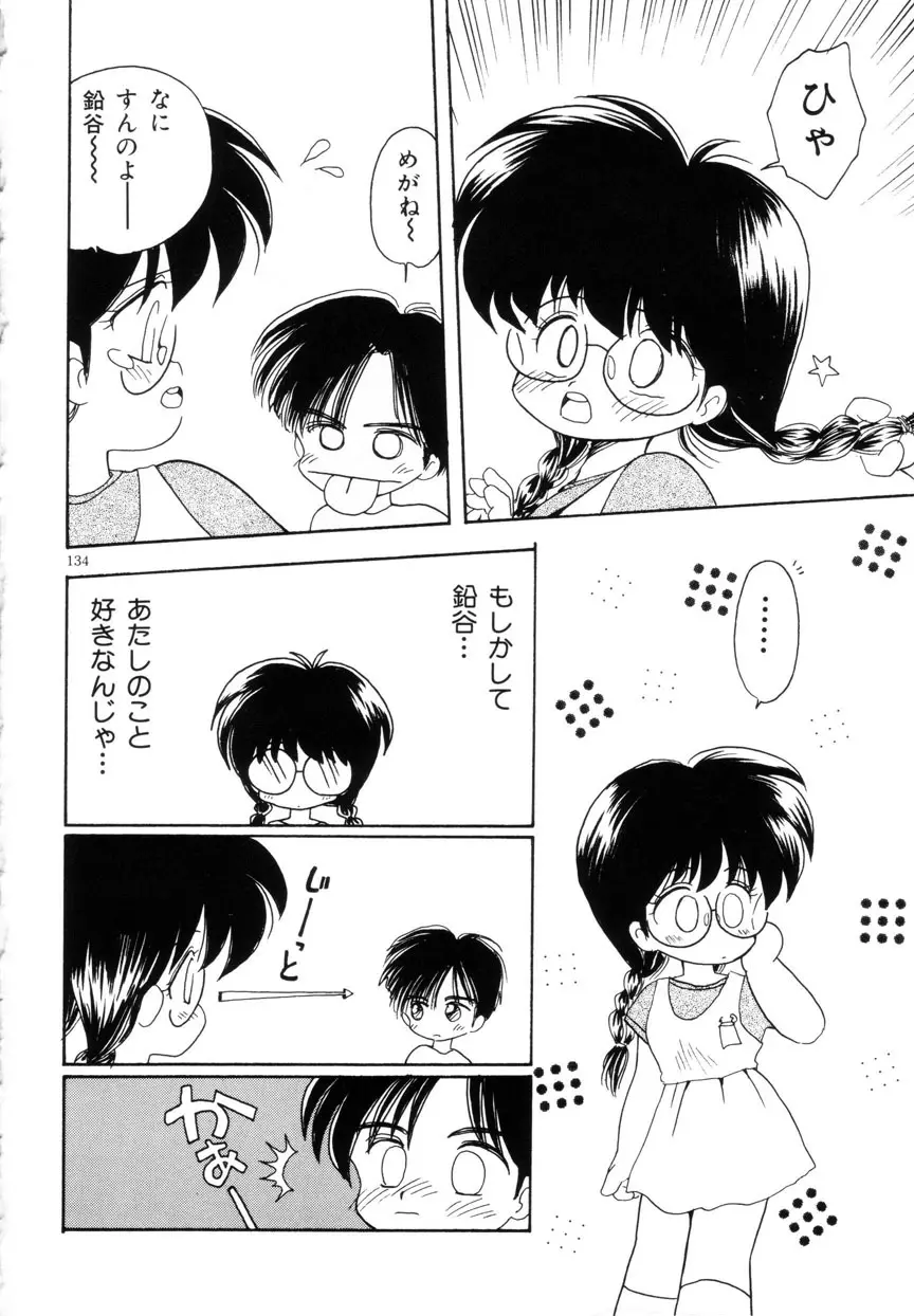 みみかちゃん Page.135