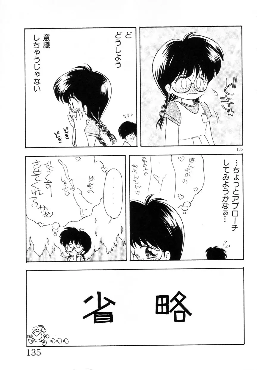 みみかちゃん Page.136