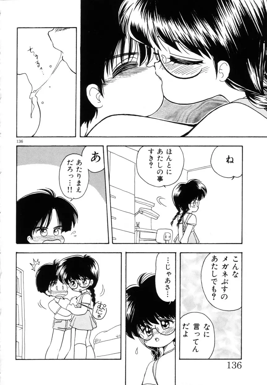 みみかちゃん Page.137