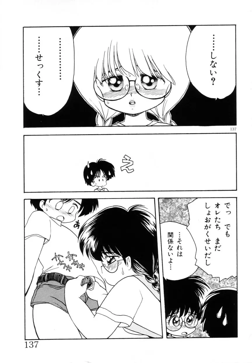 みみかちゃん Page.138