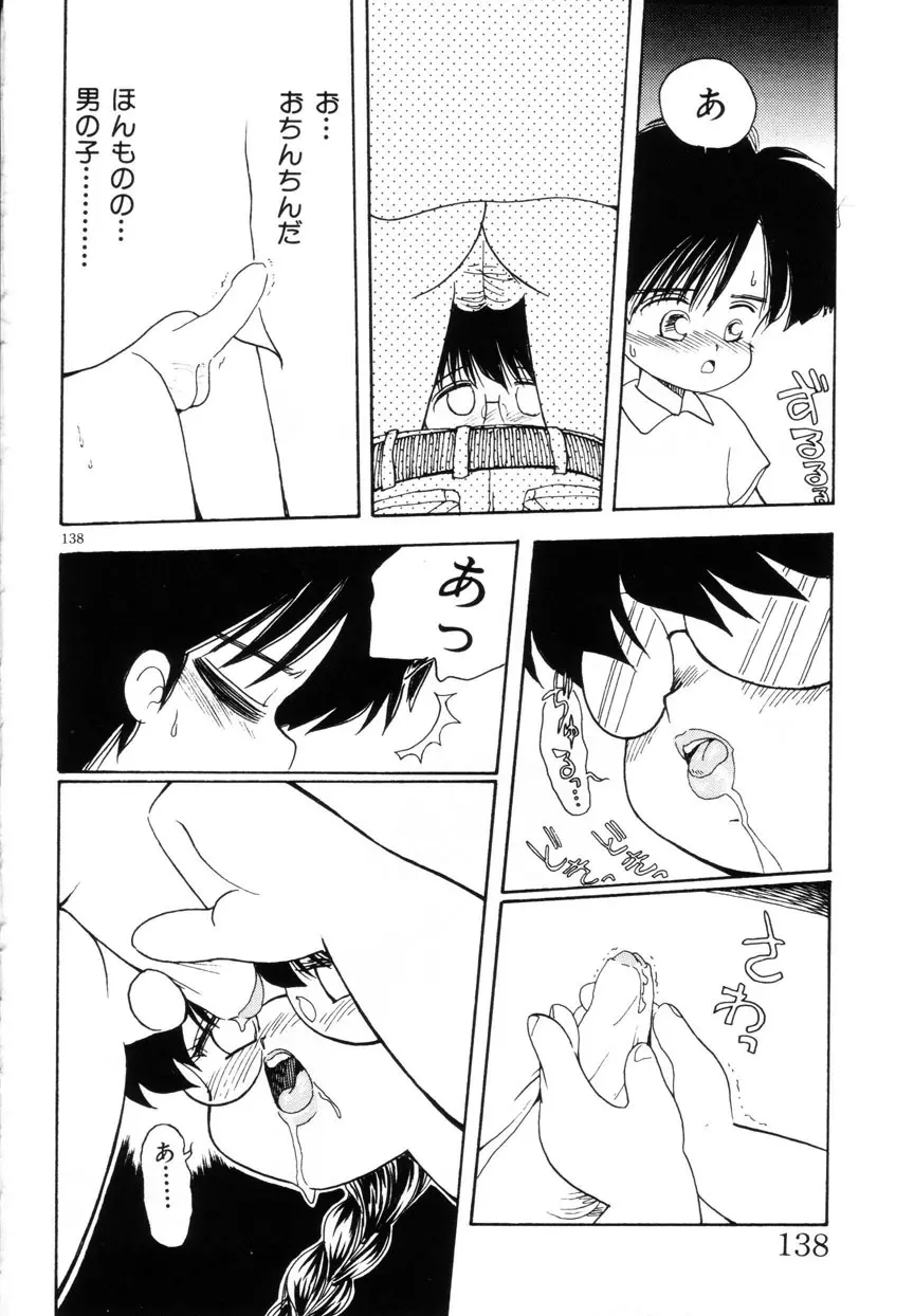 みみかちゃん Page.139