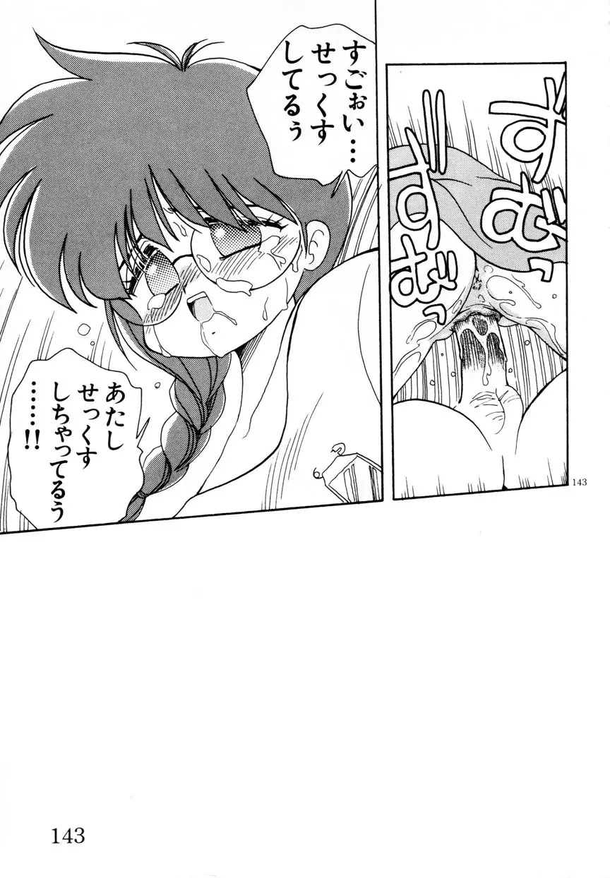 みみかちゃん Page.144