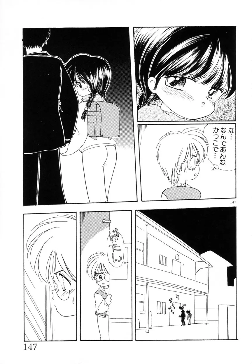 みみかちゃん Page.148