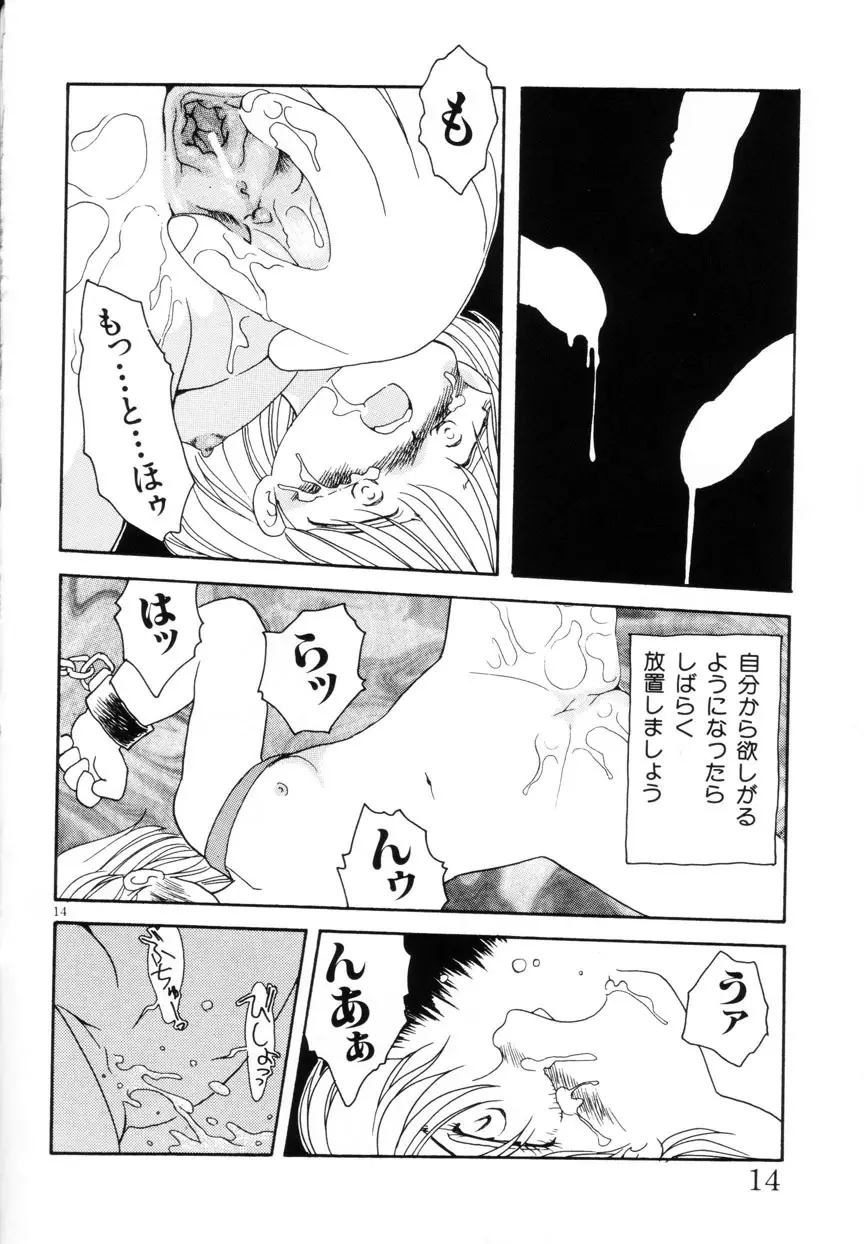 みみかちゃん Page.15