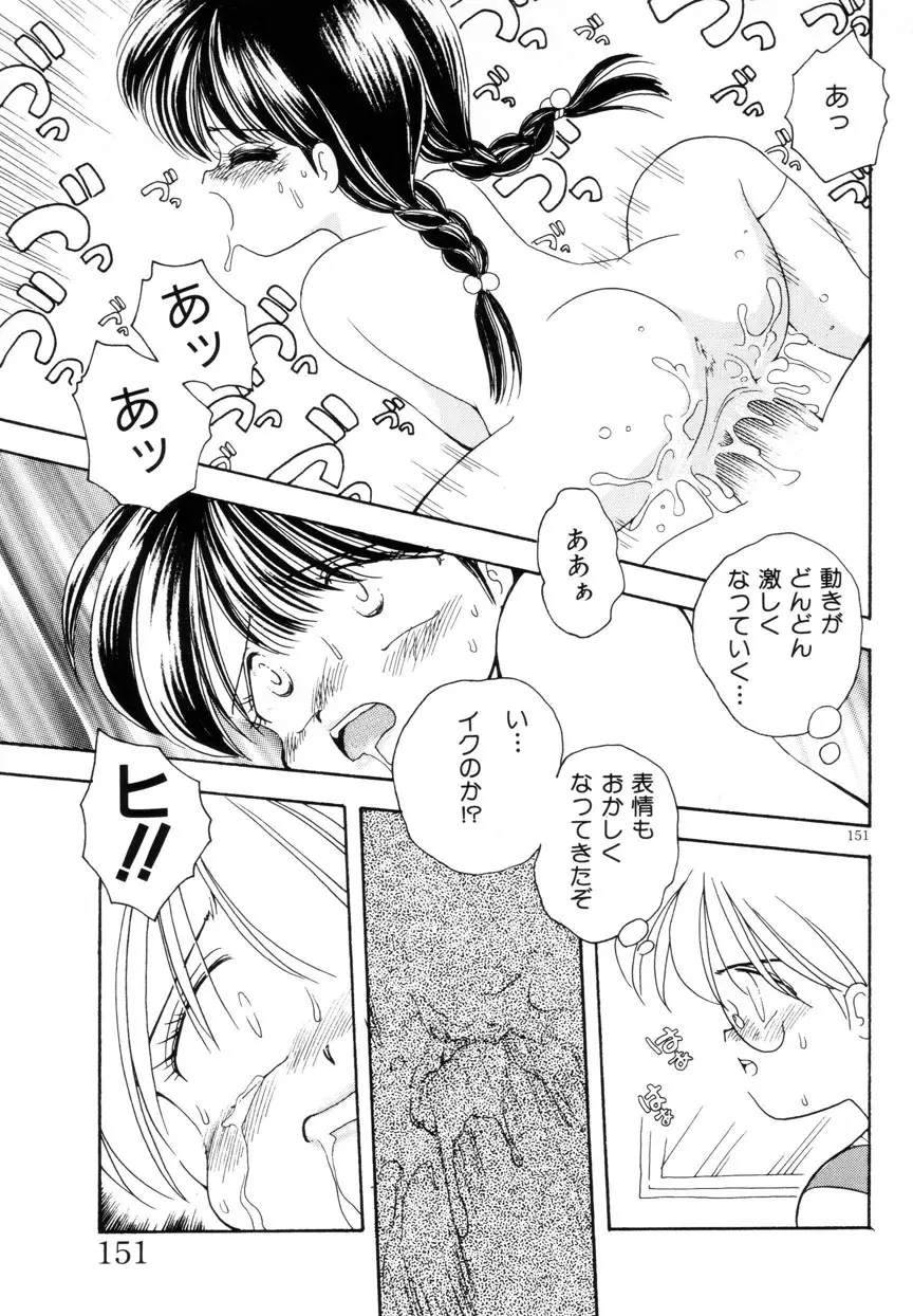 みみかちゃん Page.152