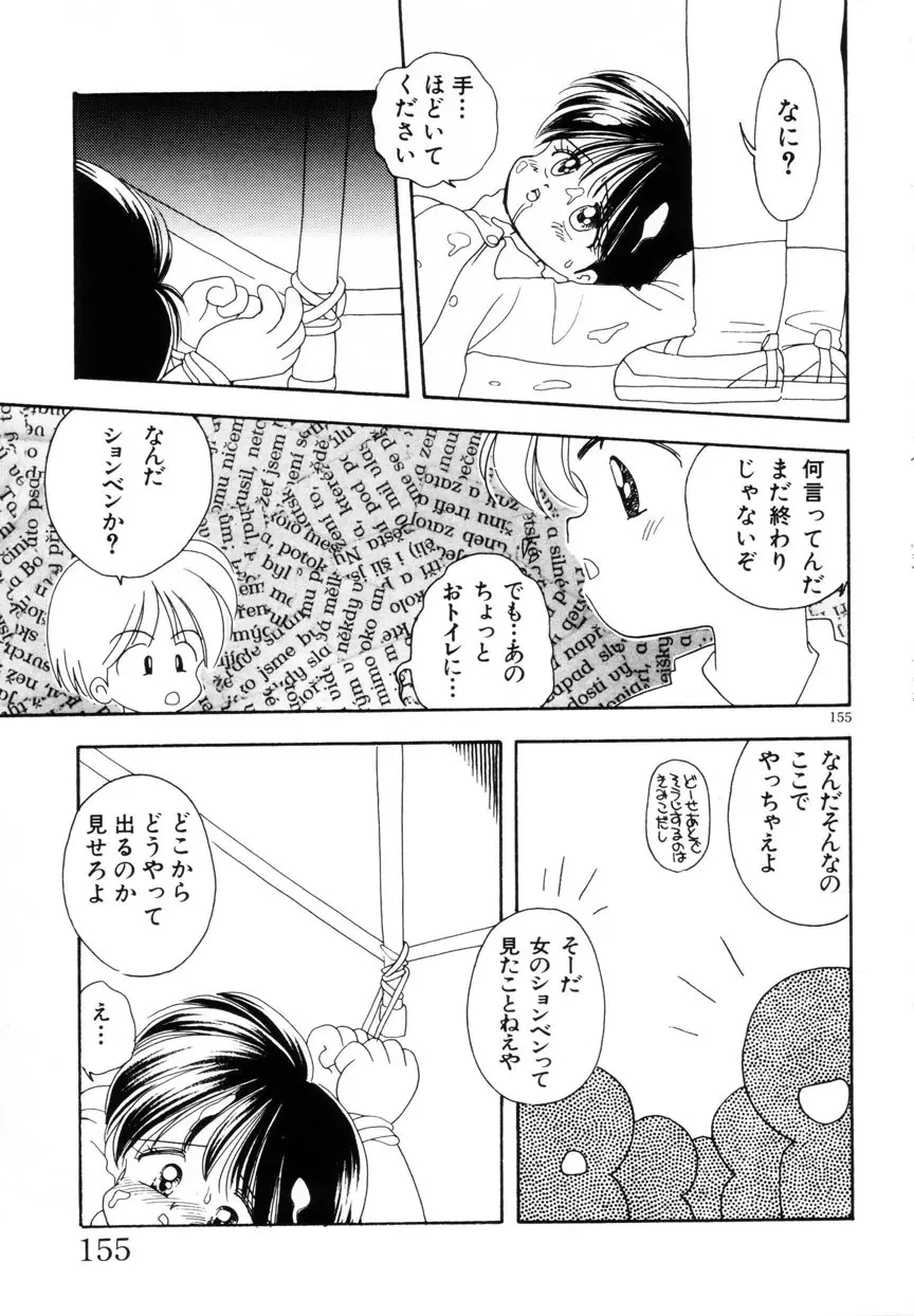 みみかちゃん Page.156