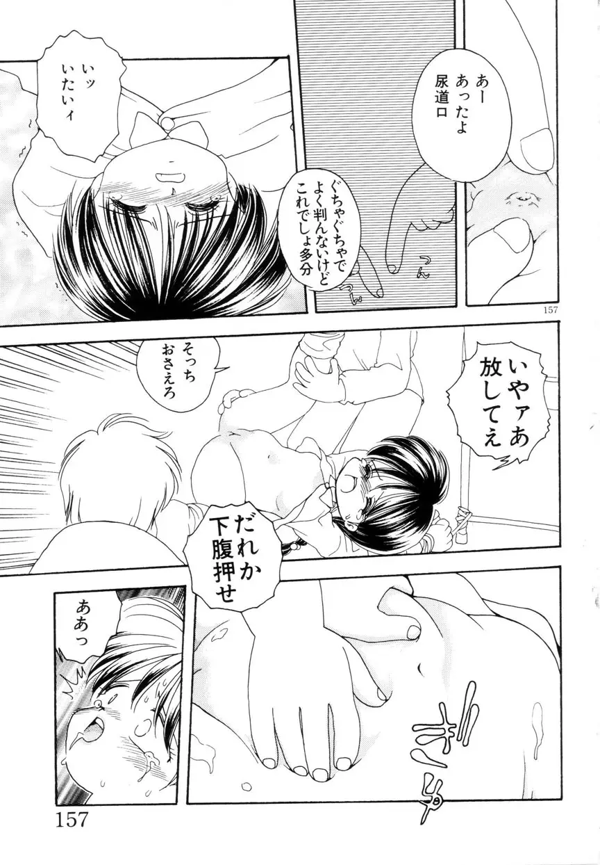 みみかちゃん Page.158