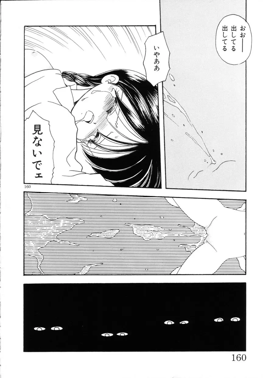 みみかちゃん Page.160