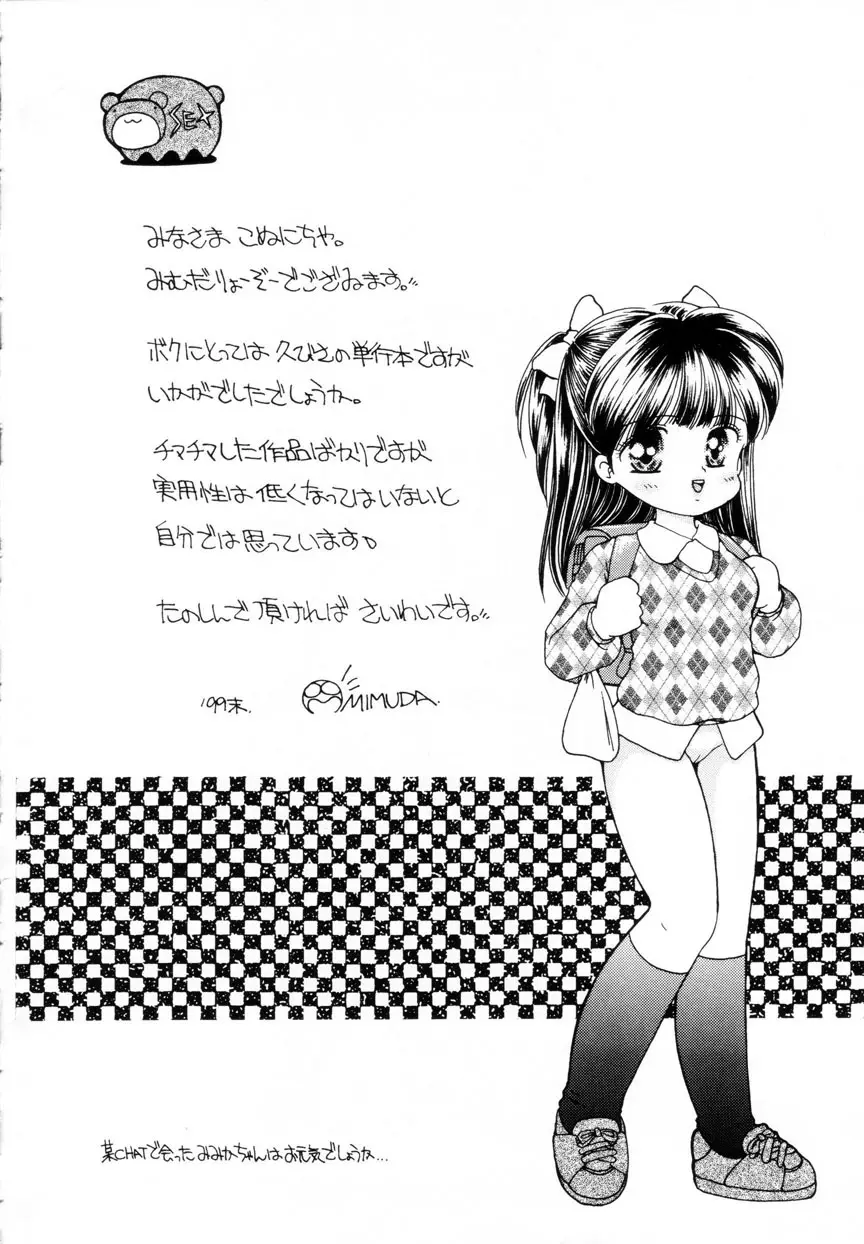 みみかちゃん Page.162