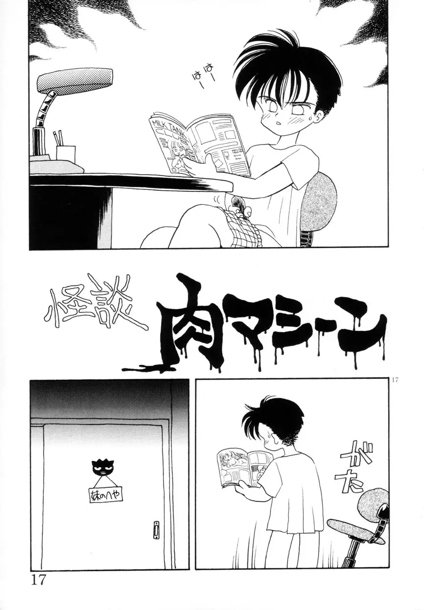 みみかちゃん Page.18