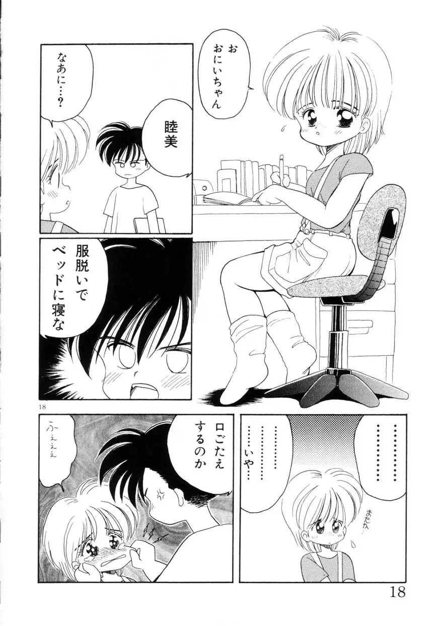 みみかちゃん Page.19