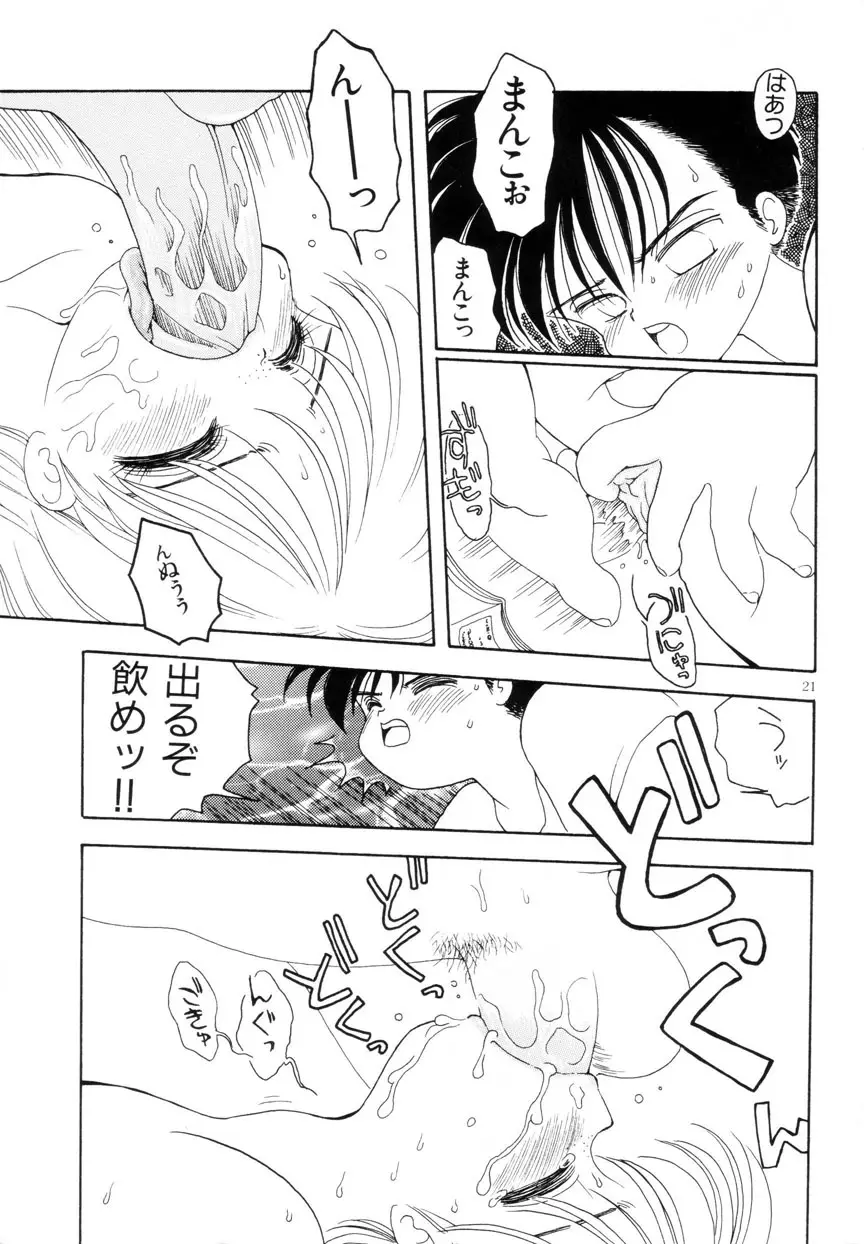 みみかちゃん Page.22