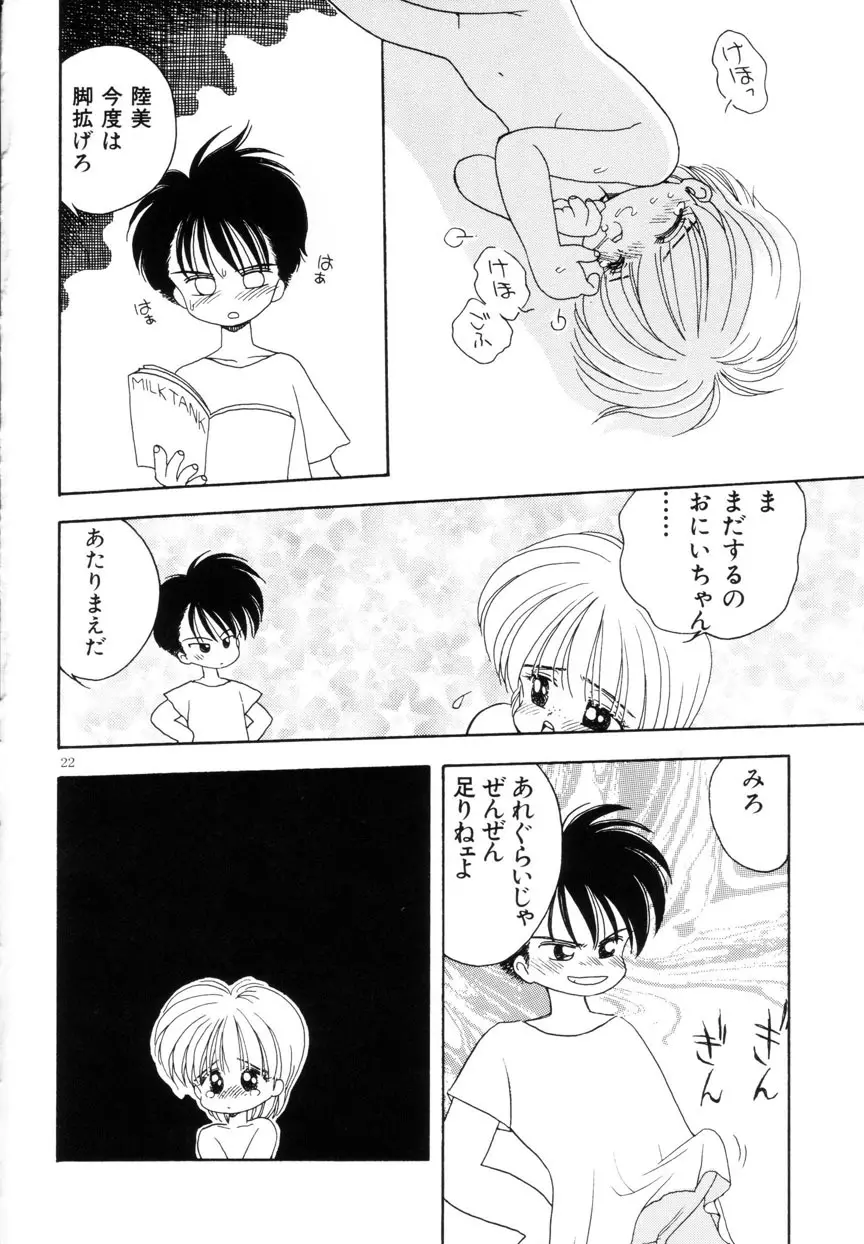 みみかちゃん Page.23