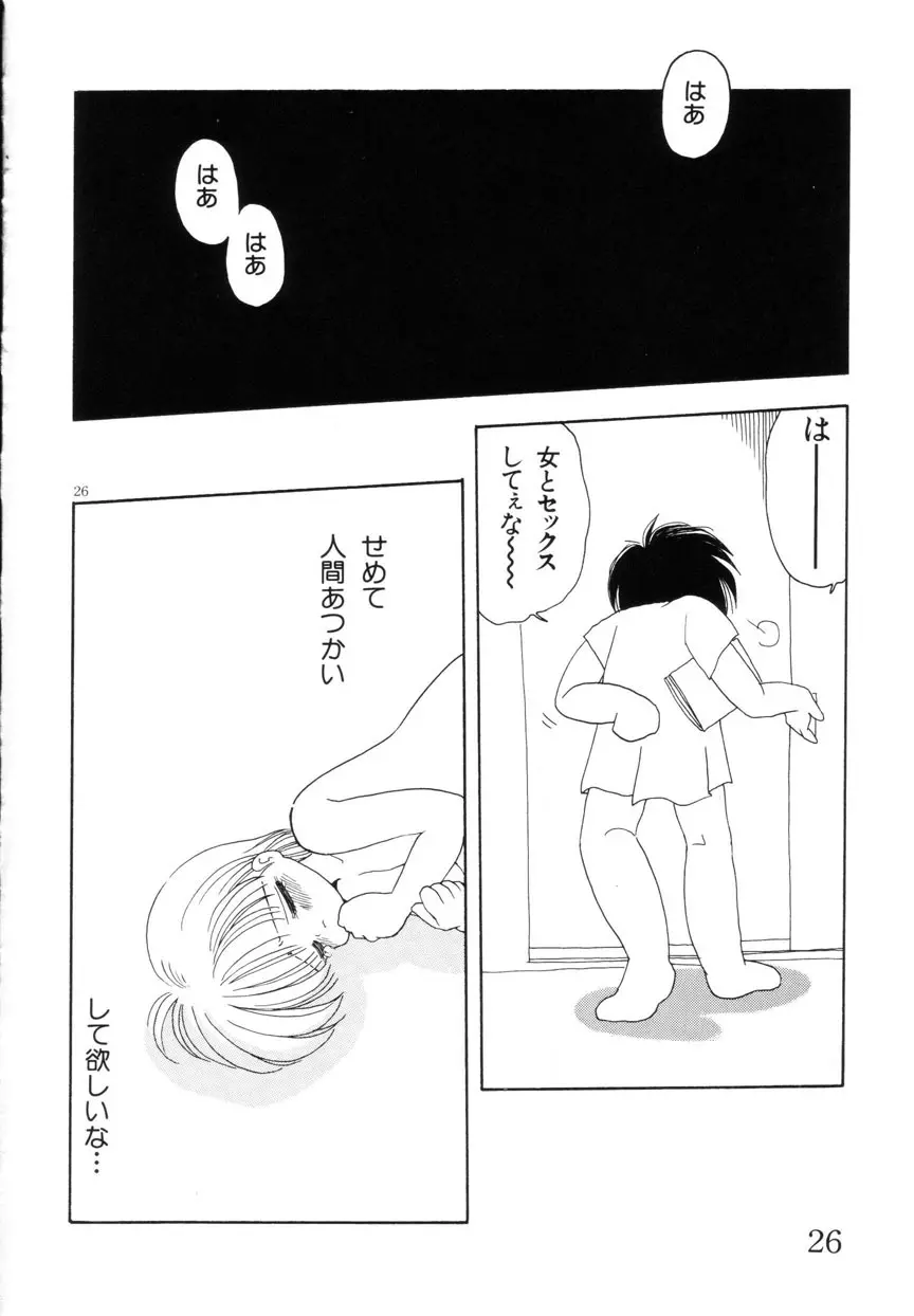 みみかちゃん Page.27