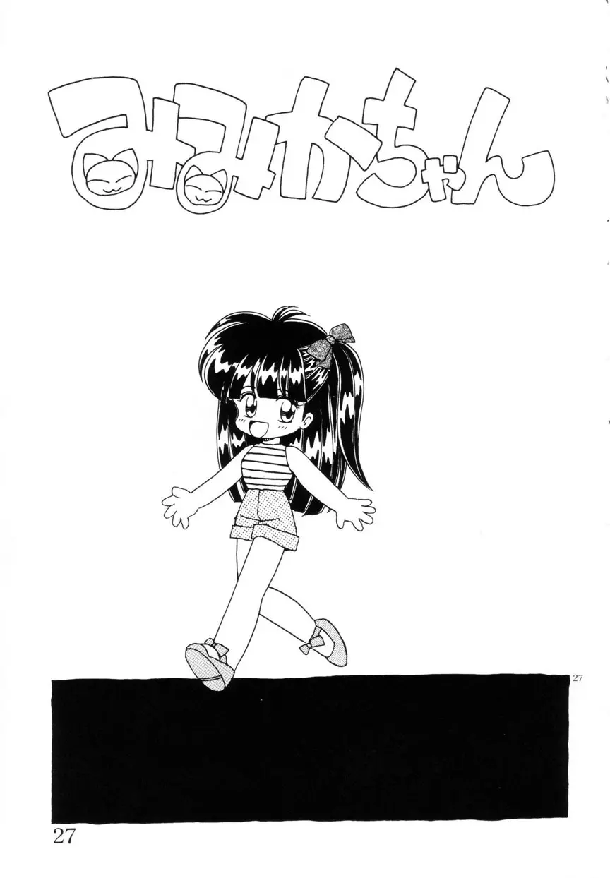 みみかちゃん Page.28