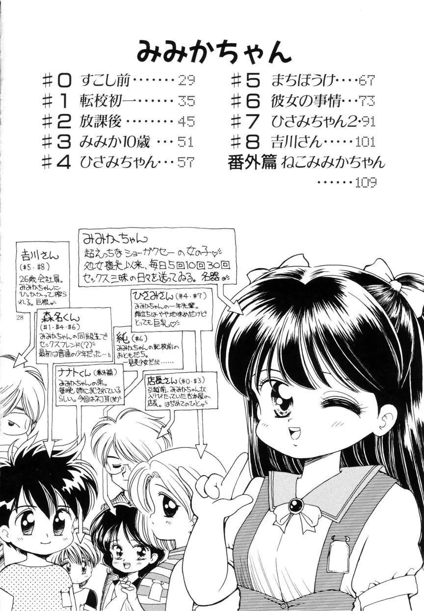 みみかちゃん Page.29