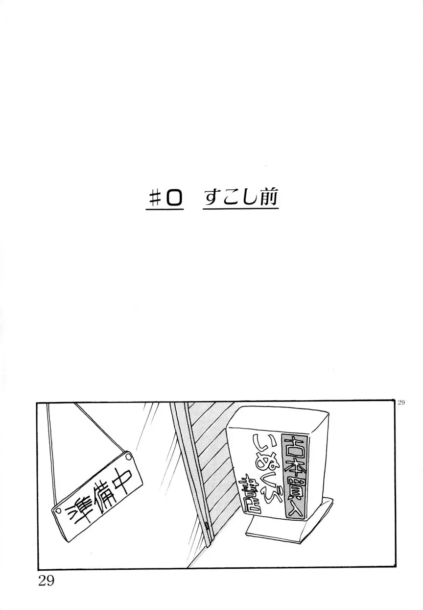 みみかちゃん Page.30