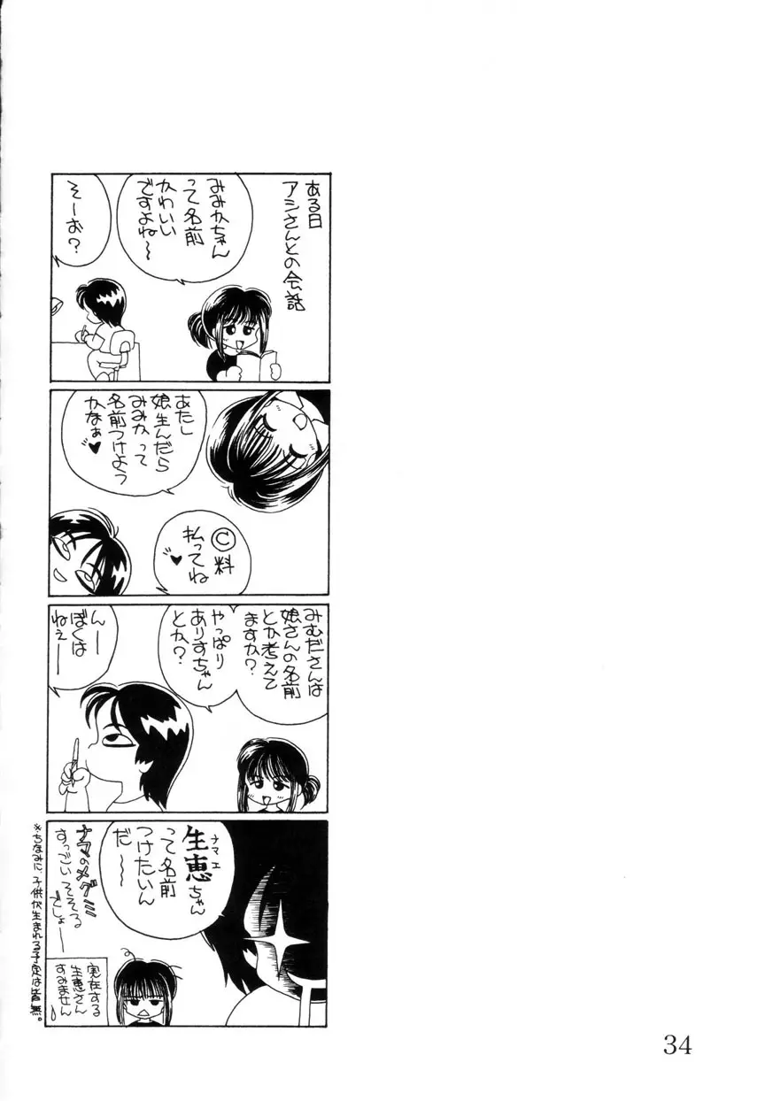 みみかちゃん Page.35