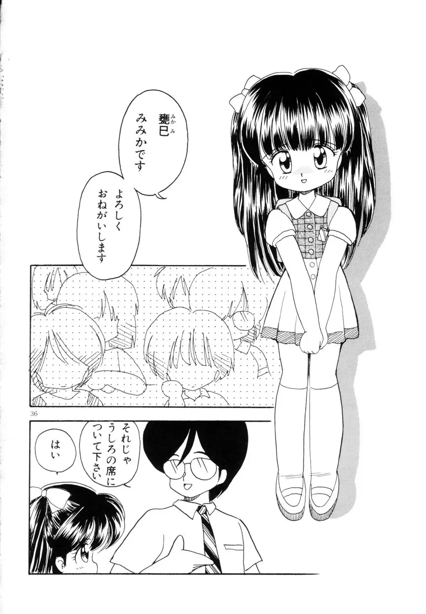 みみかちゃん Page.37
