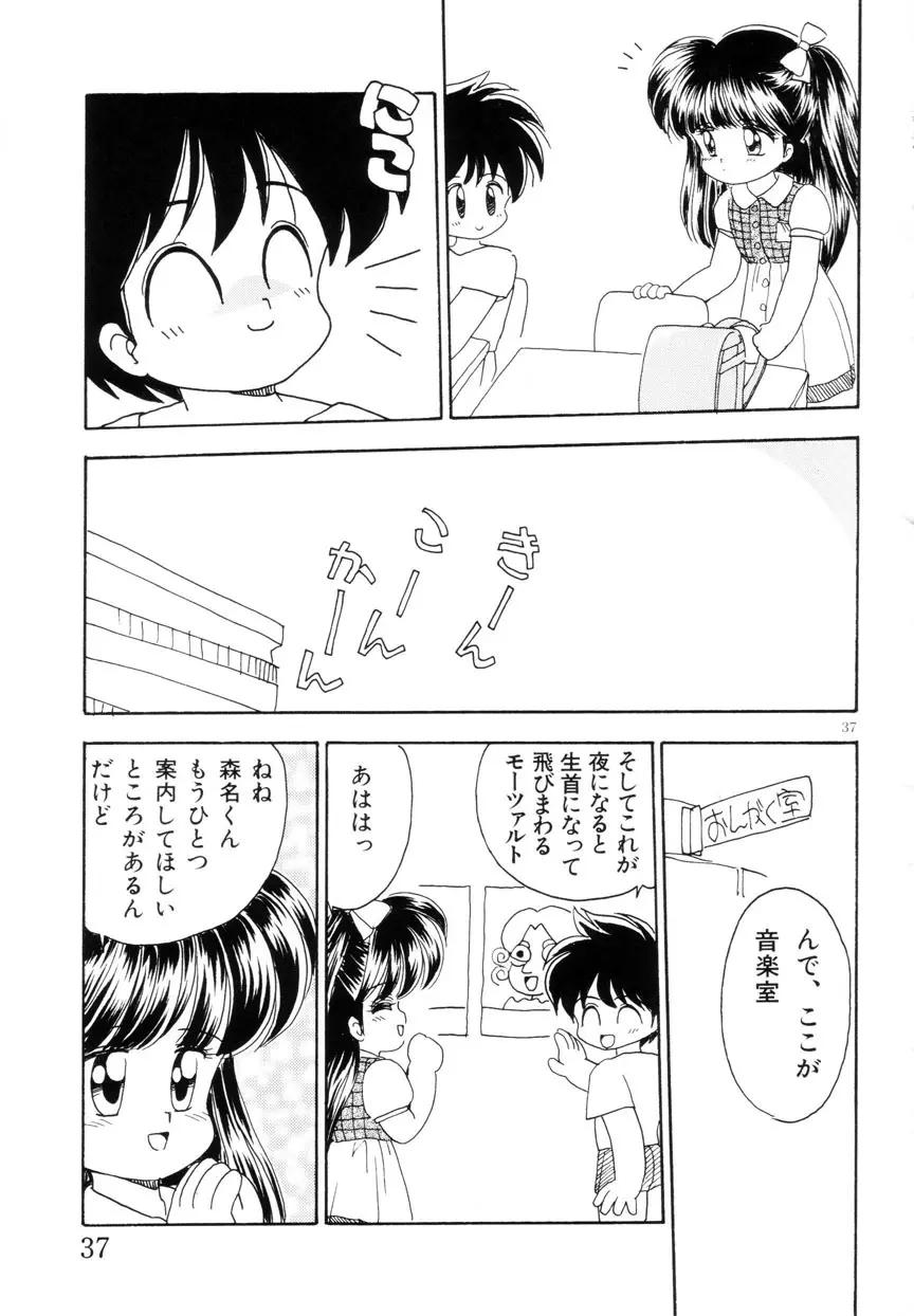 みみかちゃん Page.38