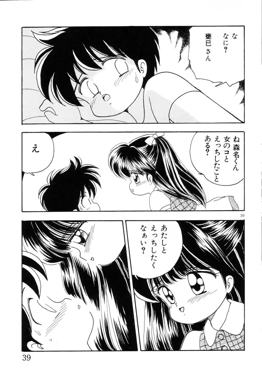 みみかちゃん Page.40