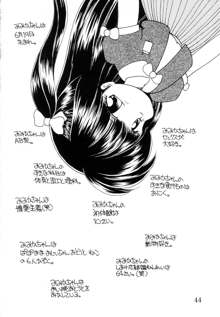 みみかちゃん Page.45