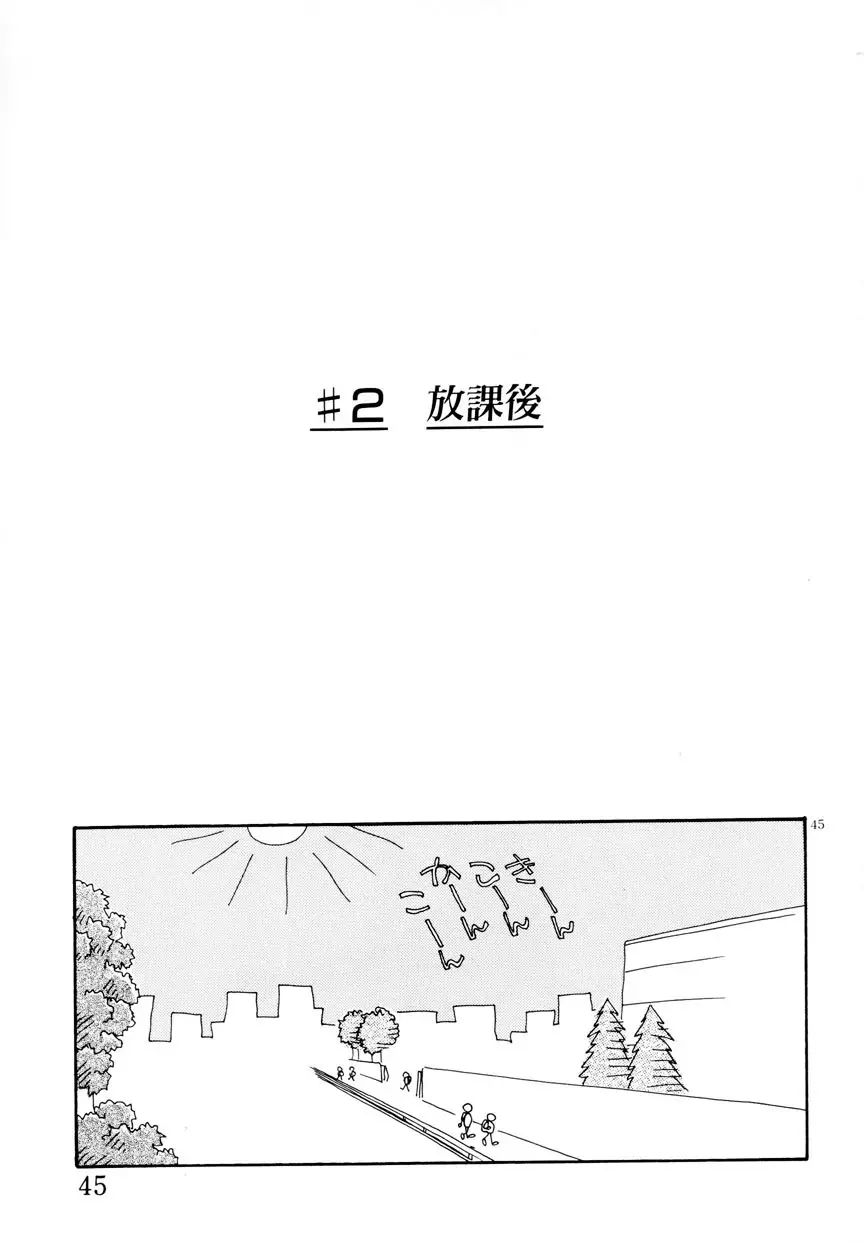 みみかちゃん Page.46