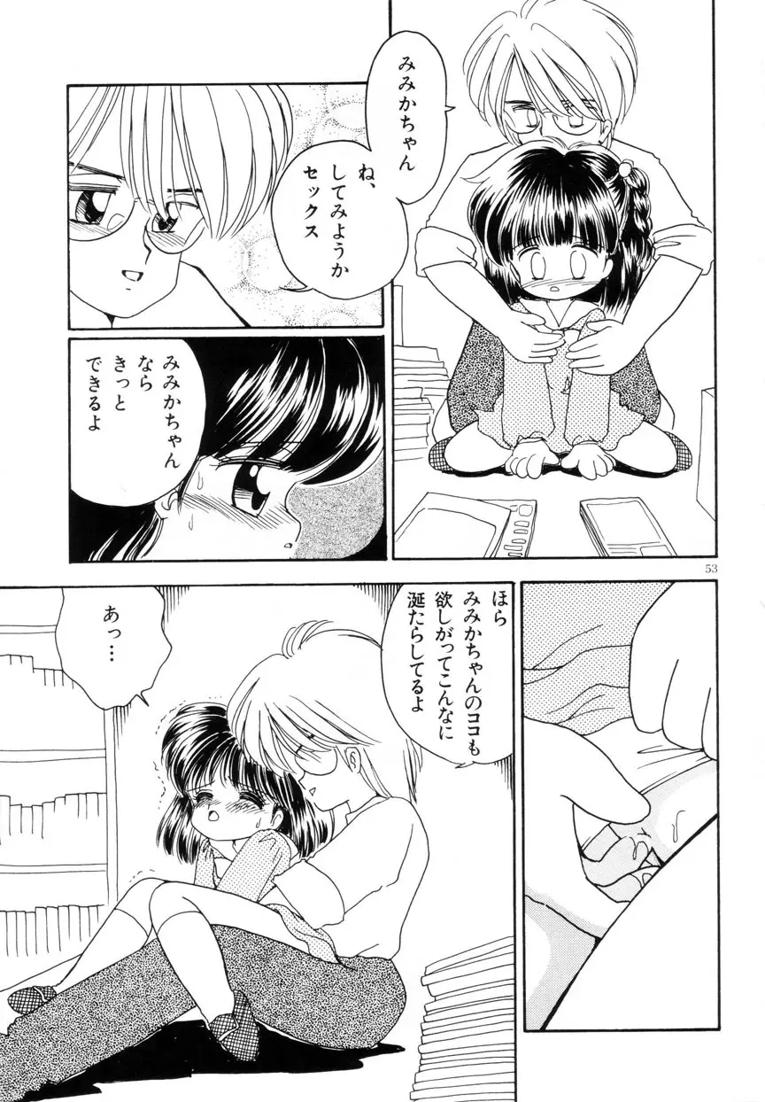 みみかちゃん Page.54