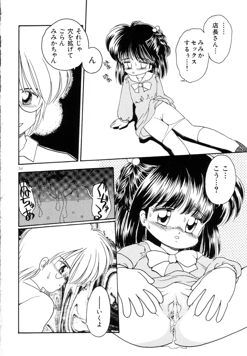 みみかちゃん Page.55