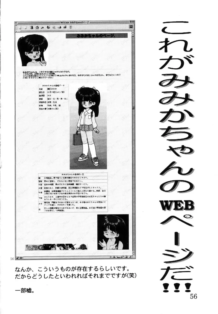 みみかちゃん Page.57