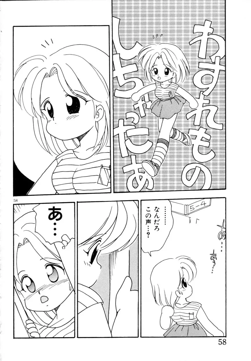 みみかちゃん Page.59