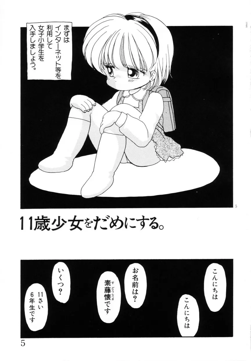 みみかちゃん Page.6