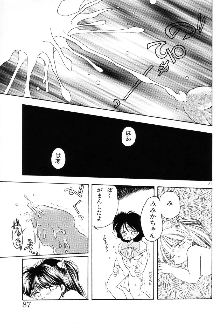 みみかちゃん Page.88