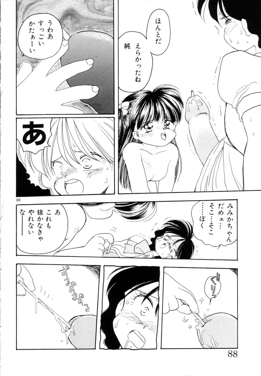 みみかちゃん Page.89