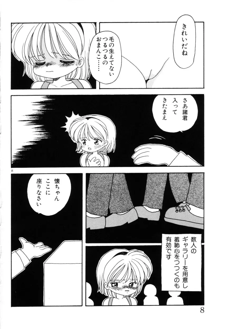 みみかちゃん Page.9