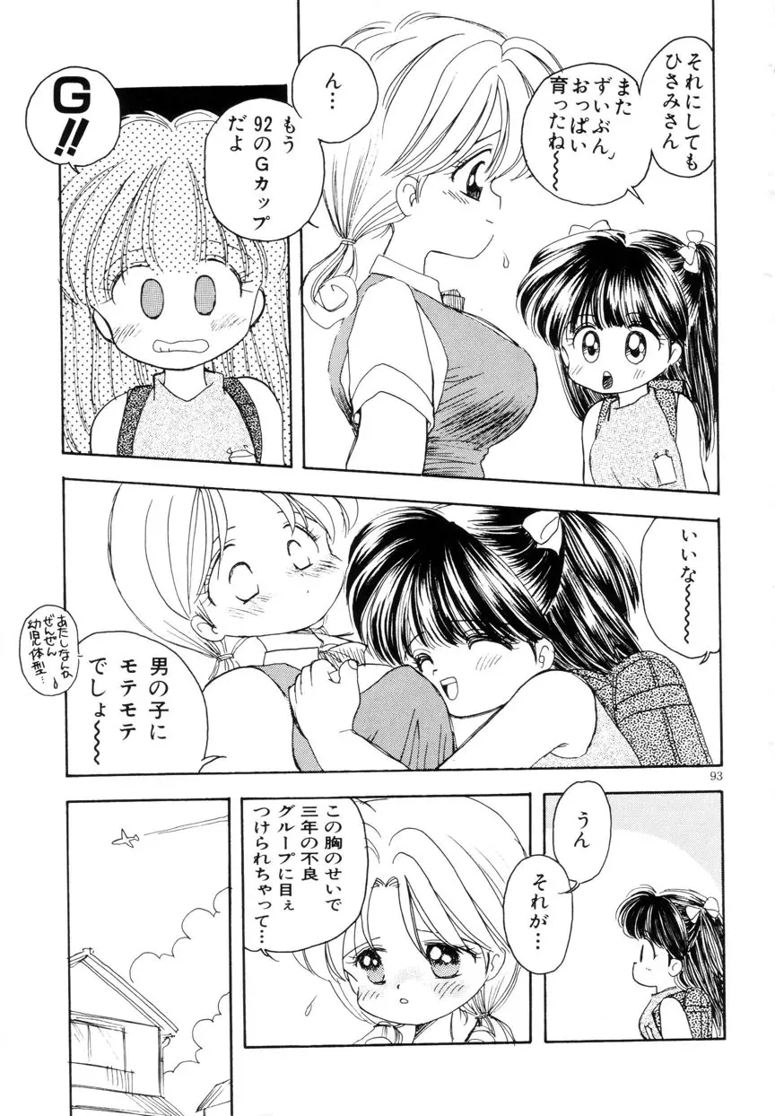 みみかちゃん Page.94