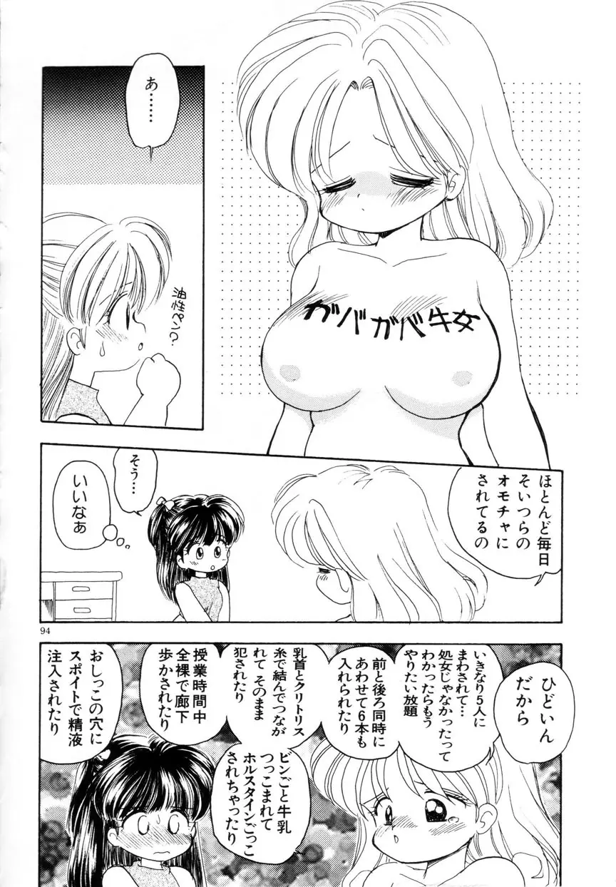 みみかちゃん Page.95