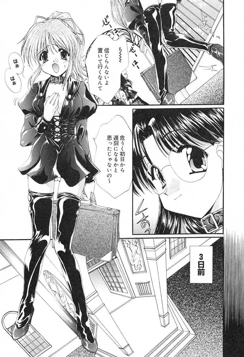 檄！愛舐女学院 Page.10