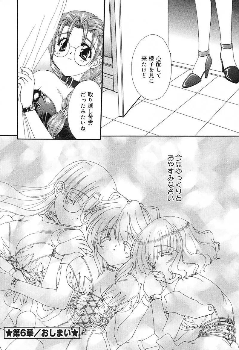 檄！愛舐女学院 Page.107