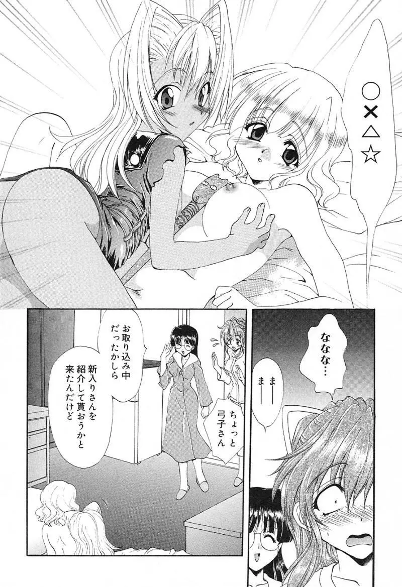 檄！愛舐女学院 Page.111