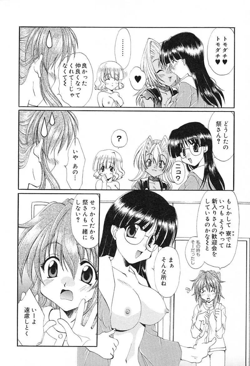 檄！愛舐女学院 Page.113