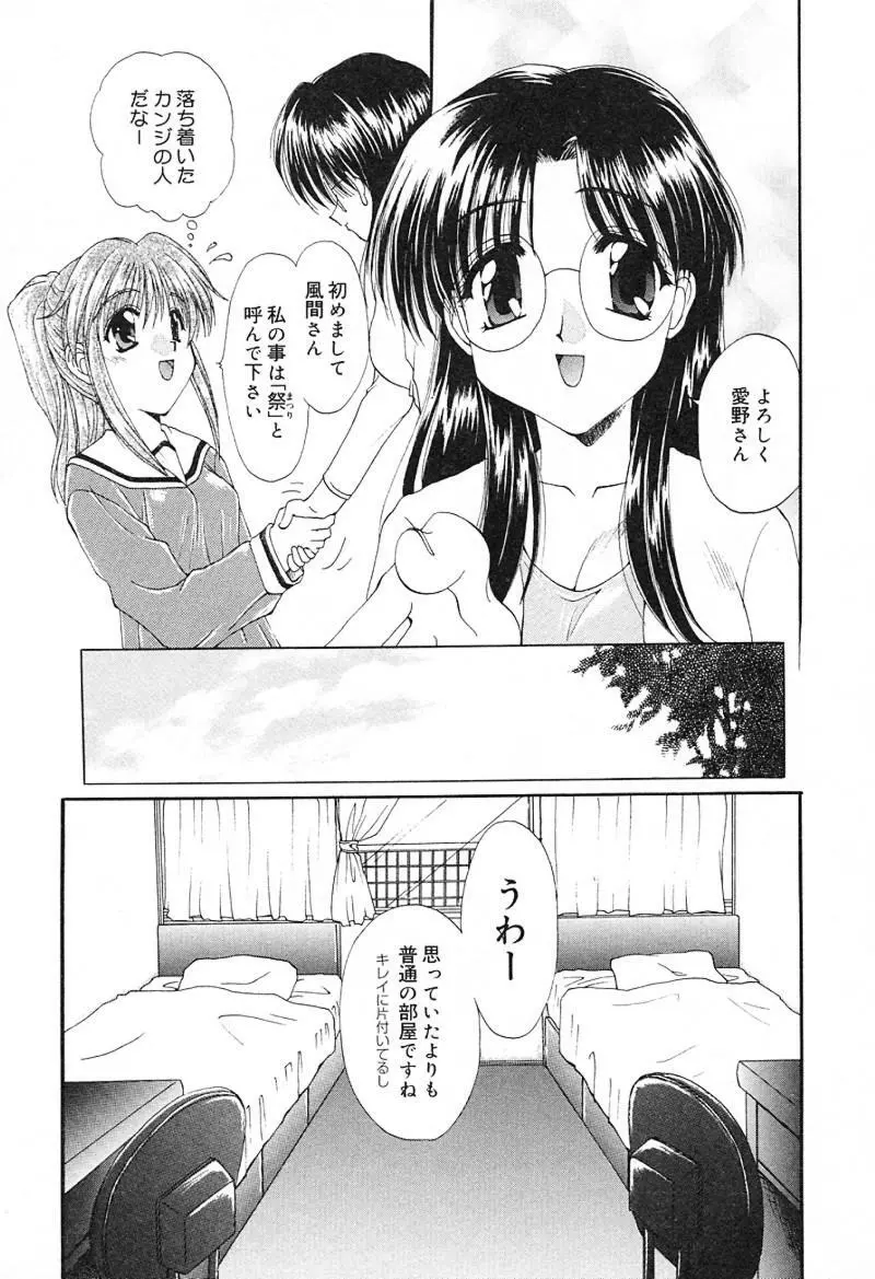 檄！愛舐女学院 Page.12