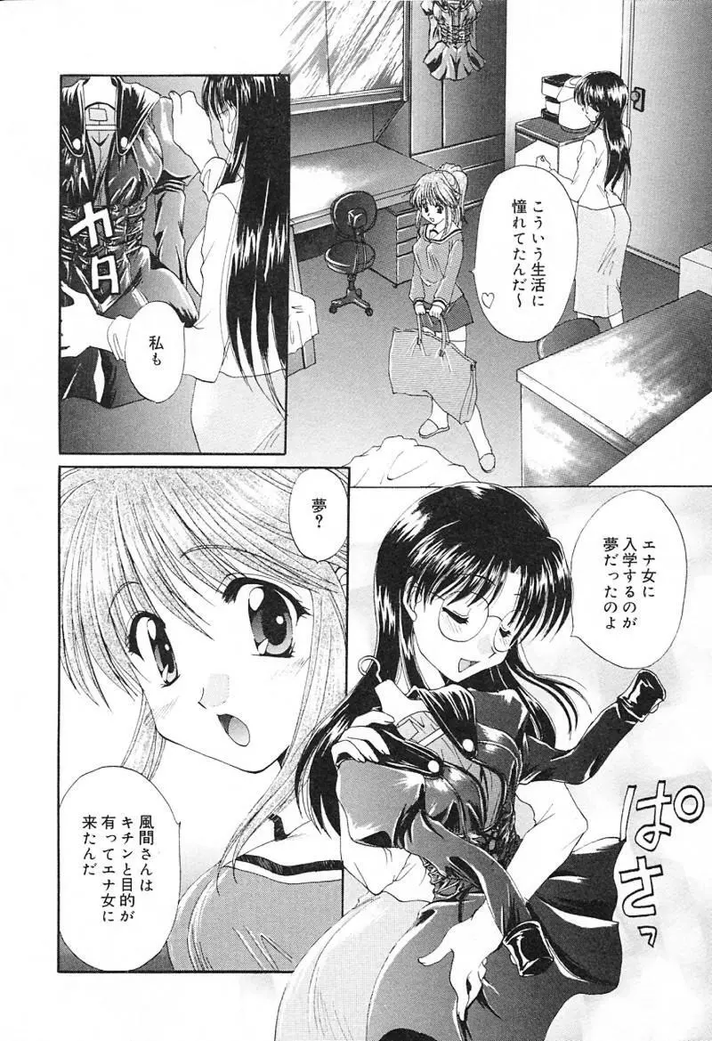 檄！愛舐女学院 Page.13