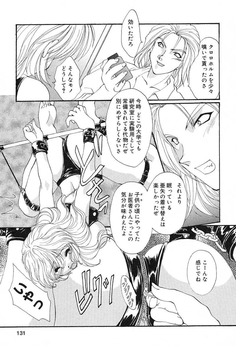 檄！愛舐女学院 Page.132