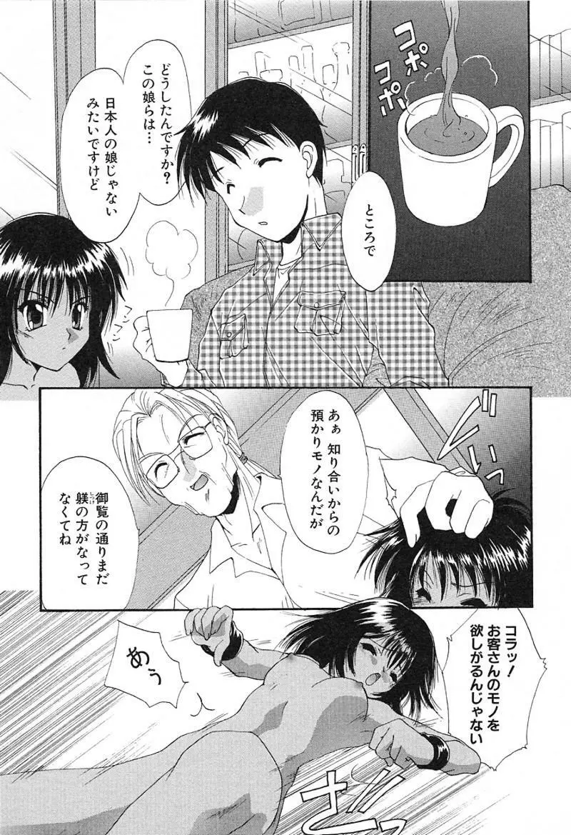 檄！愛舐女学院 Page.144