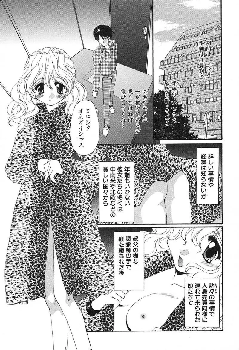 檄！愛舐女学院 Page.146