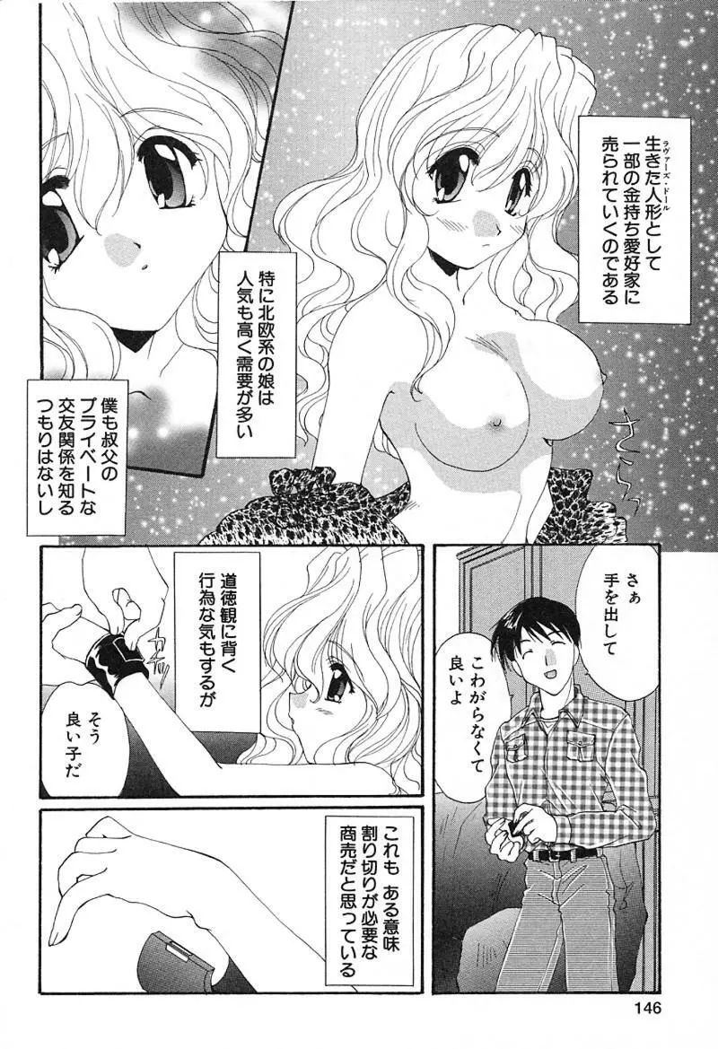 檄！愛舐女学院 Page.147