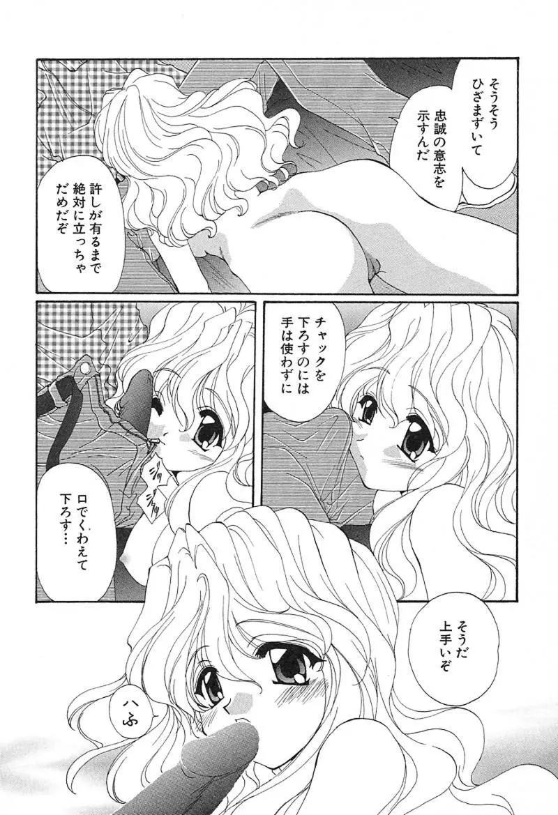 檄！愛舐女学院 Page.149