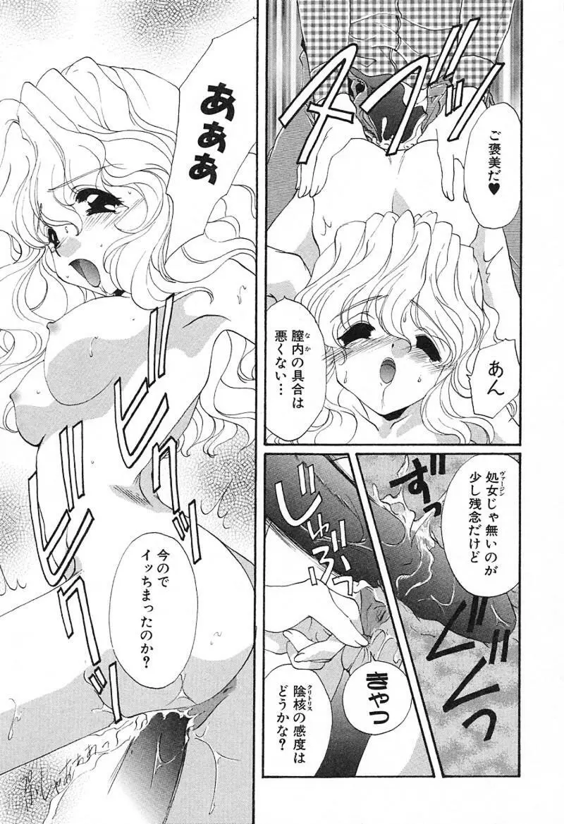 檄！愛舐女学院 Page.154